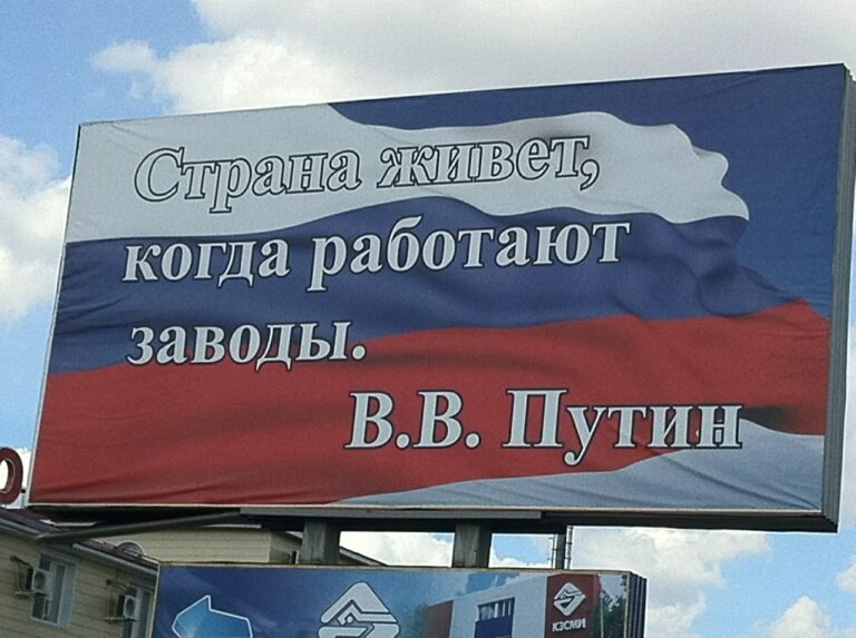 Закрой производство. Страна живет пока работают заводы. Заводы уничтоженные Путиным. Заводы разрушенные Путиным. Россия закрытые заводы Путин.